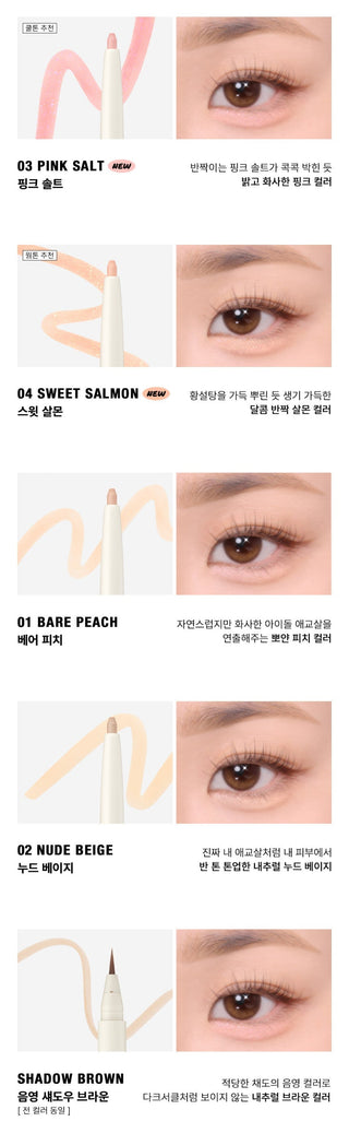 [TOO COOL FOR SCHOOL] Artclass Glam Under Liner 0.2g/0.7g (4 Colors)